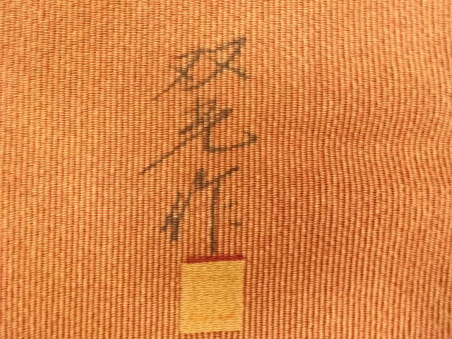  アンティーク　住田双光作　縮緬地　草木染　極万筋江戸小紋着尺反物(八掛付)